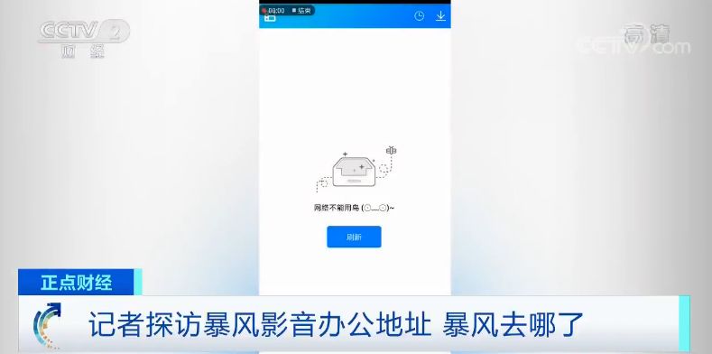 这个公司官网猝死、办公地人去楼空…央视记者实地探访！