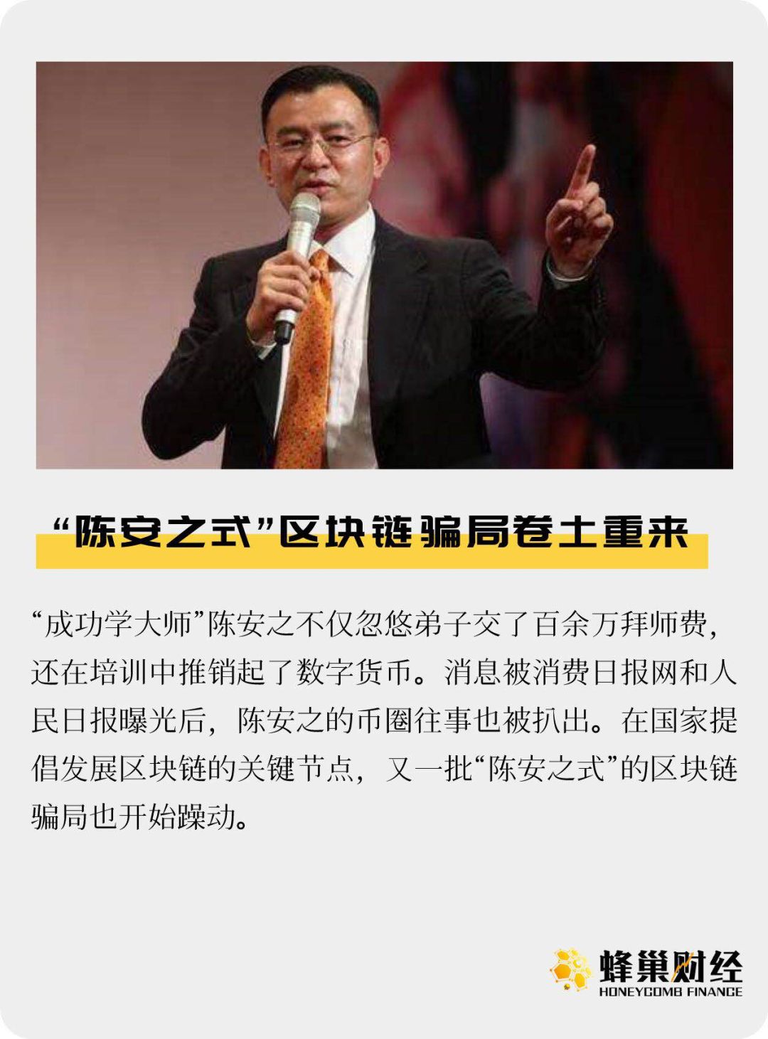 还有多少“陈安之式”的区块链骗局?