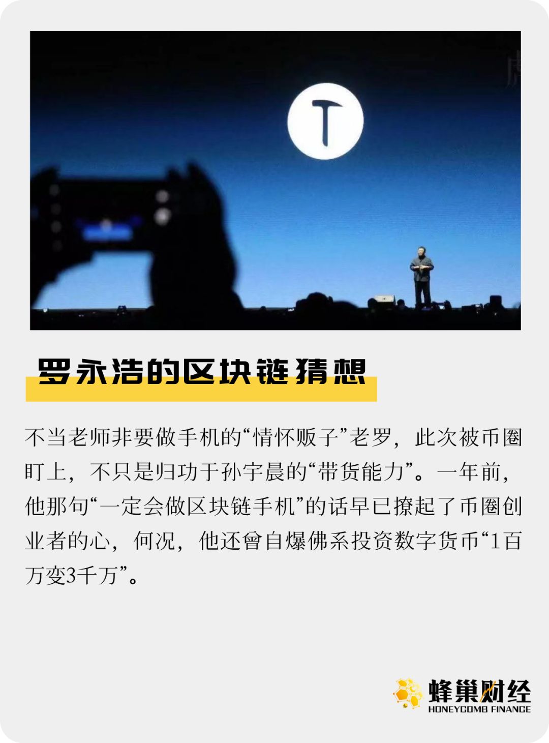 罗永浩的区块链猜想