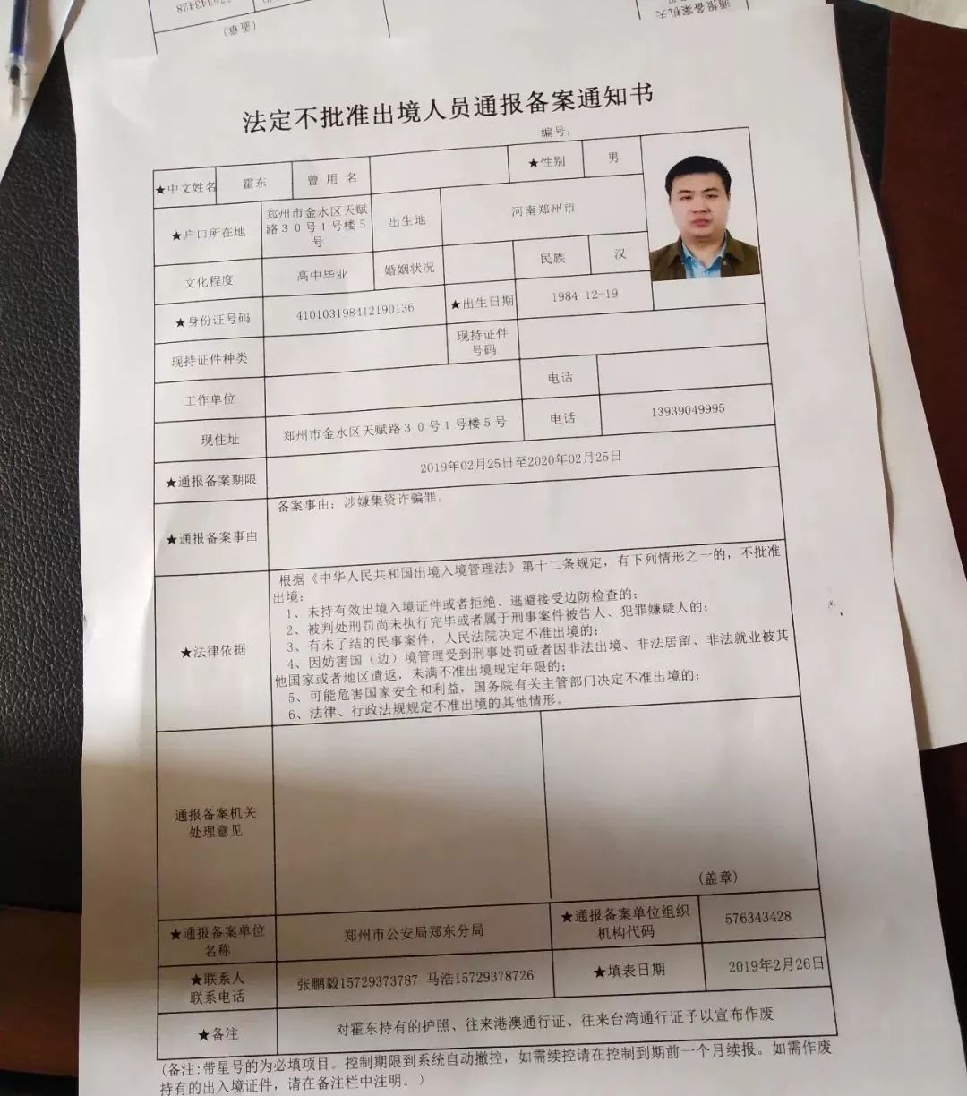 二十亿的IPFS矿机骗局主犯于昨晚被河南警方从古巴押解回国