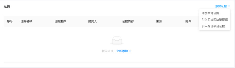 区块链存证后，能打赢官司吗？| 链+司法