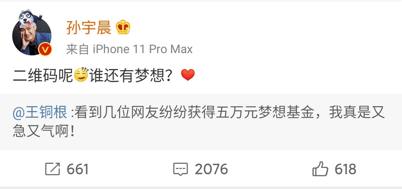 诸大V入坑孙宇晨“最暖话”，微博沦为大型乞讨现场