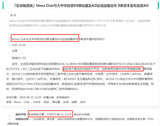 币圈大起底，看巨型联合收割机nova club如何收割韭菜！