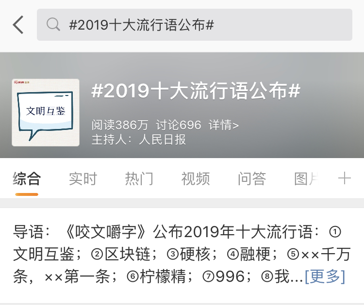 2019年十大流行语来了！区块链上榜