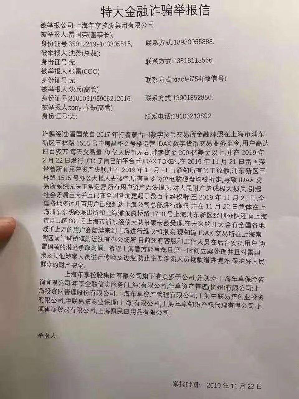 创始人失踪，资金盘破裂，IDAX 十天倒计时