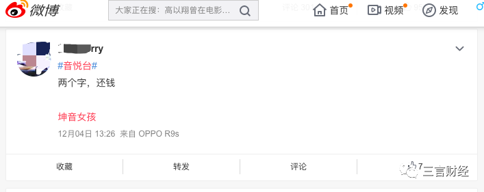 音悦台被传倒闭：官网异常，拖欠工资，CEO张斗曾All in区块链