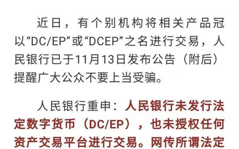 央行一个月两度“打假” 不要轻信数字货币”冒牌货“
