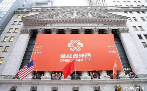 金融壹账通4折赴美上市 区块链第二股还值得期待吗？