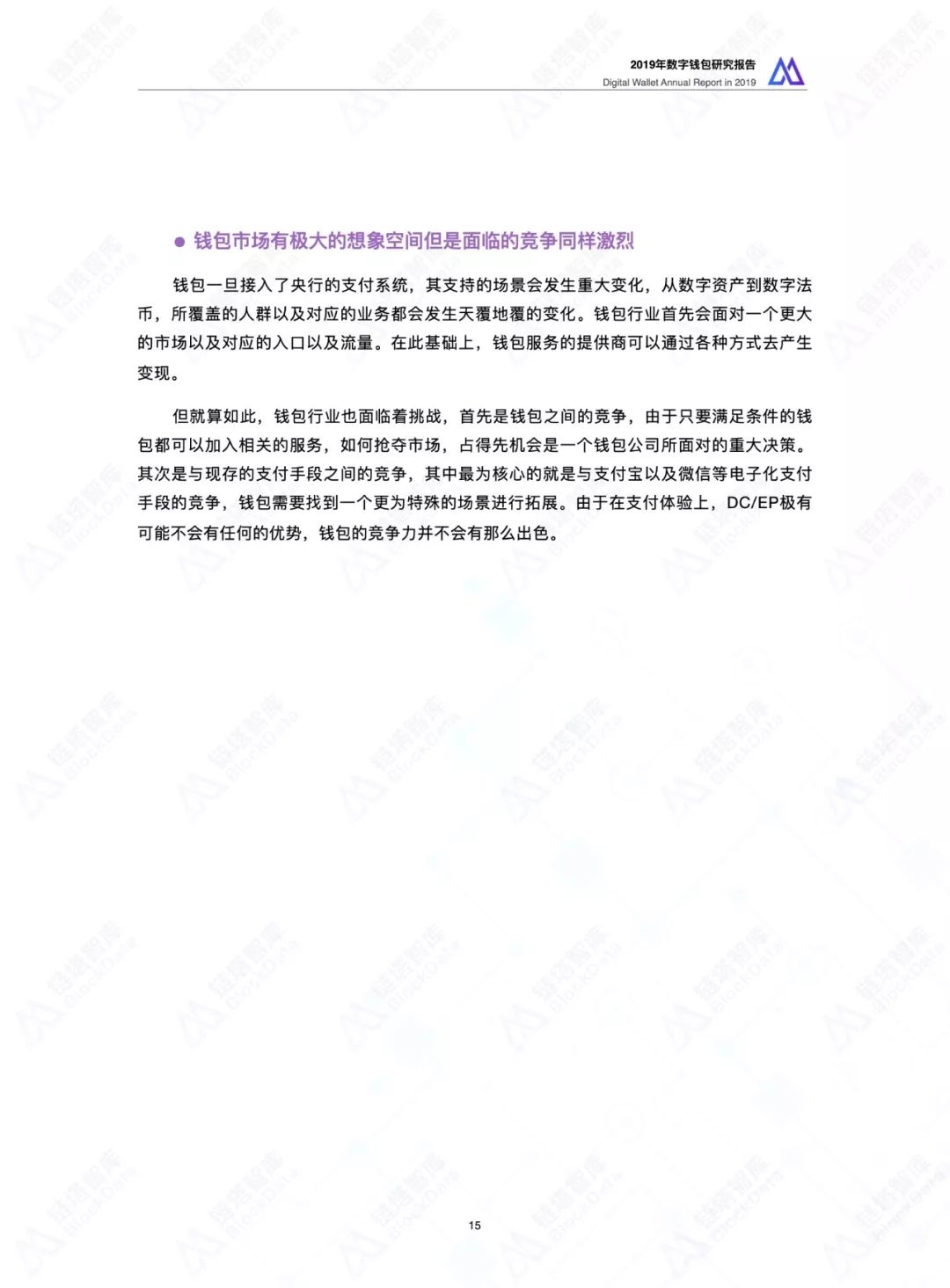 2019数字钱包研究报告