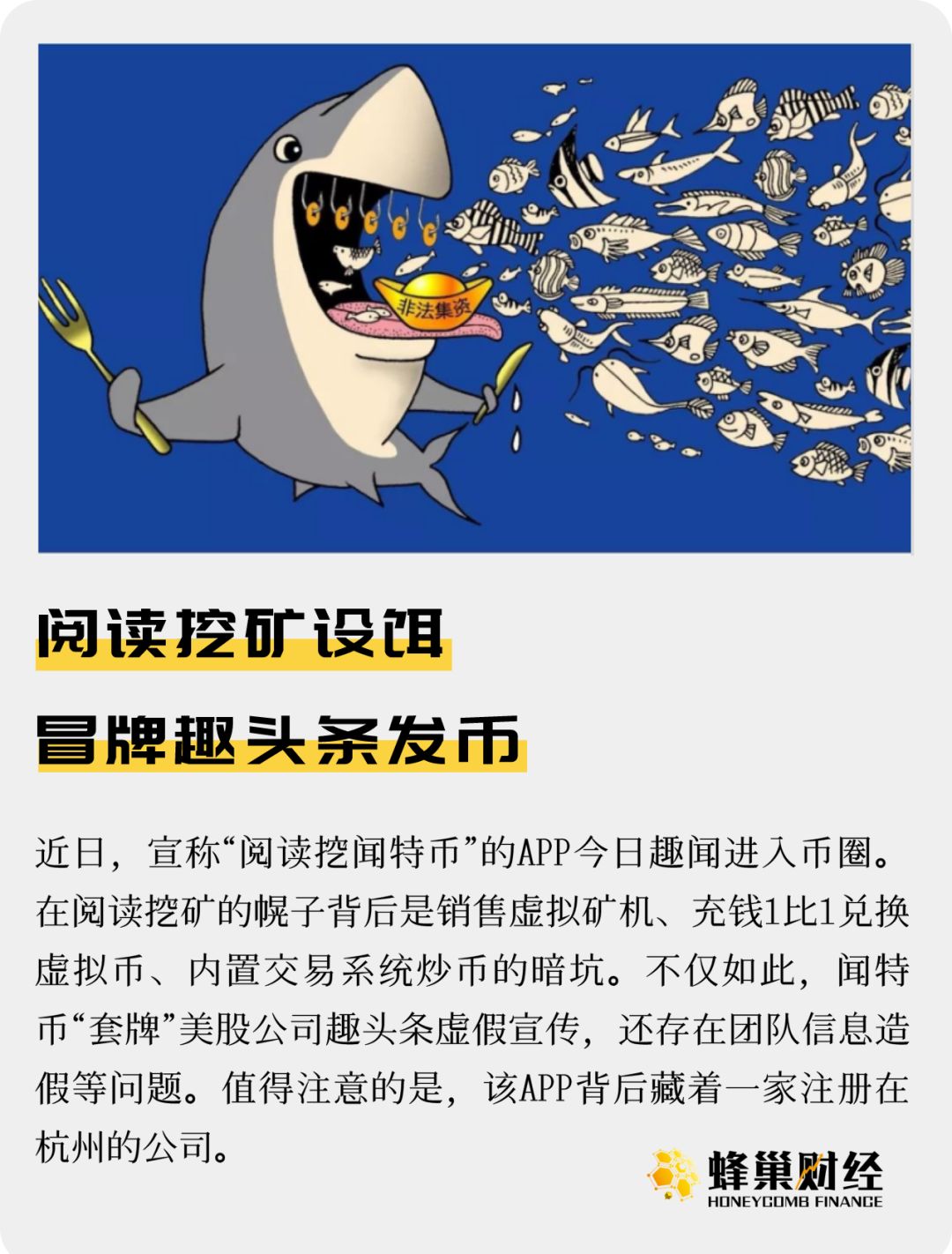 阅读挖矿设饵 冒牌趣头条发币