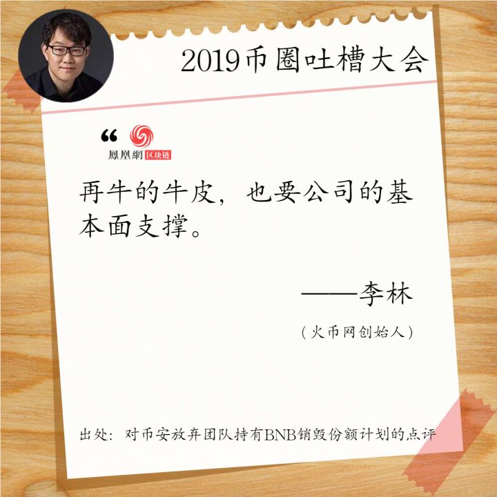 年度盘点 | 2019币圈吐槽大会