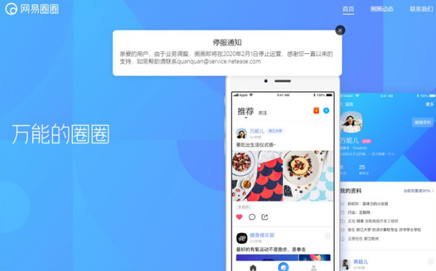 区块链救不了流量 网易圈圈等产品失败启示录