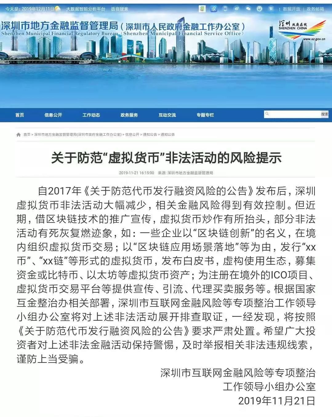 虚拟货币交易寒冬