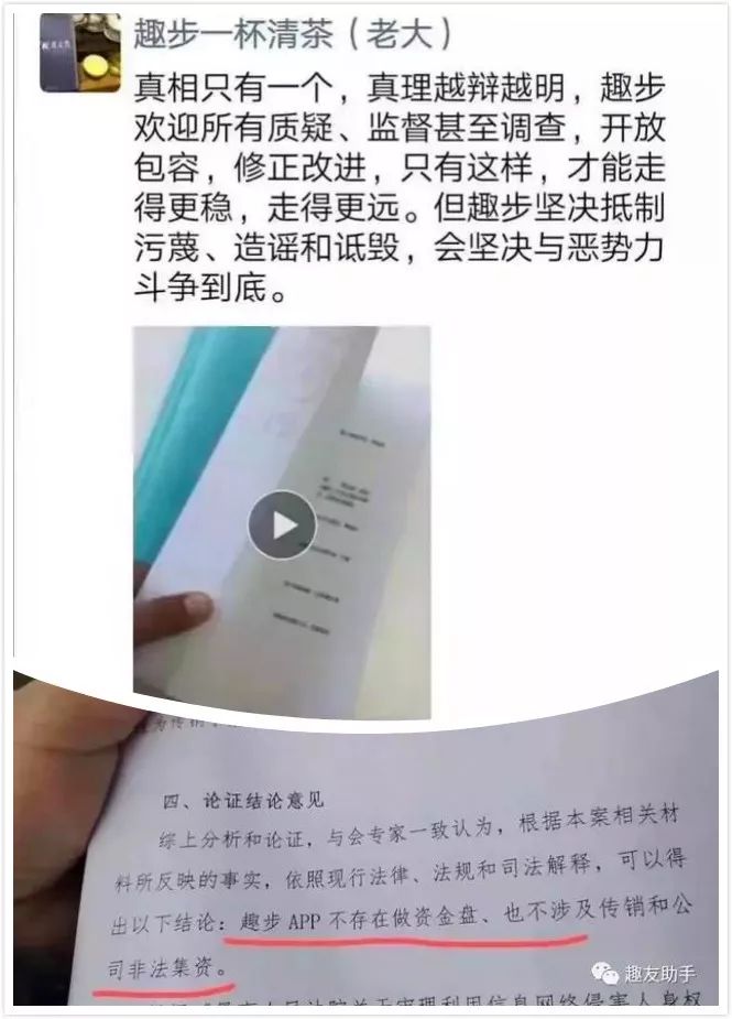 起底第一资金盘趣步：“即将崩盘”的两个月，新增1500万用户