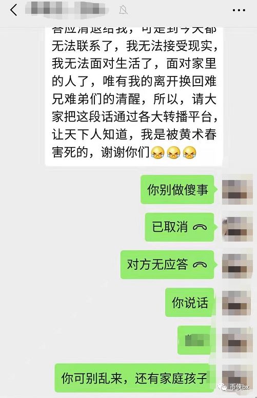 BCV币威崩盘圈钱数亿跑路，更有投资者自杀式维权！