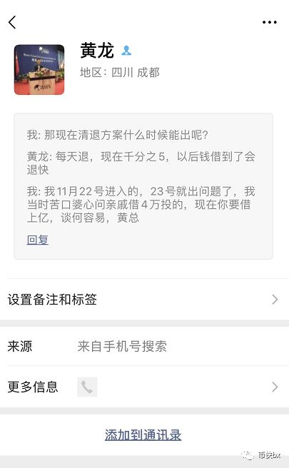 BCV币威崩盘圈钱数亿跑路，更有投资者自杀式维权！