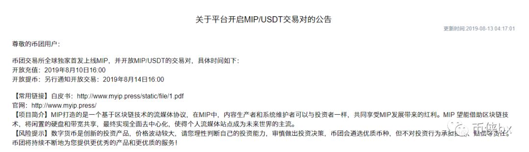 币团交易所的妖币MIP四个月涨了三千多倍，还有人获利数千万？