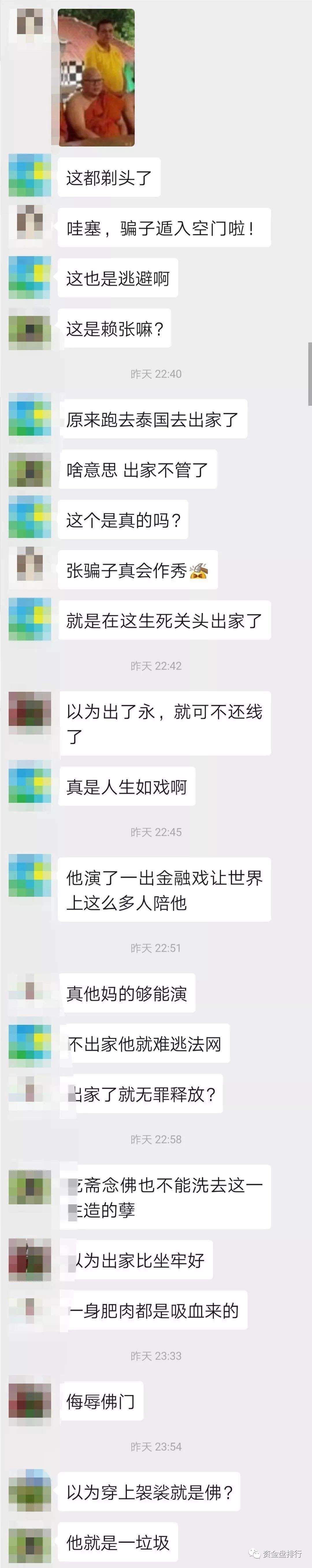 逼si维权者？MBI张誉发已剃度为僧