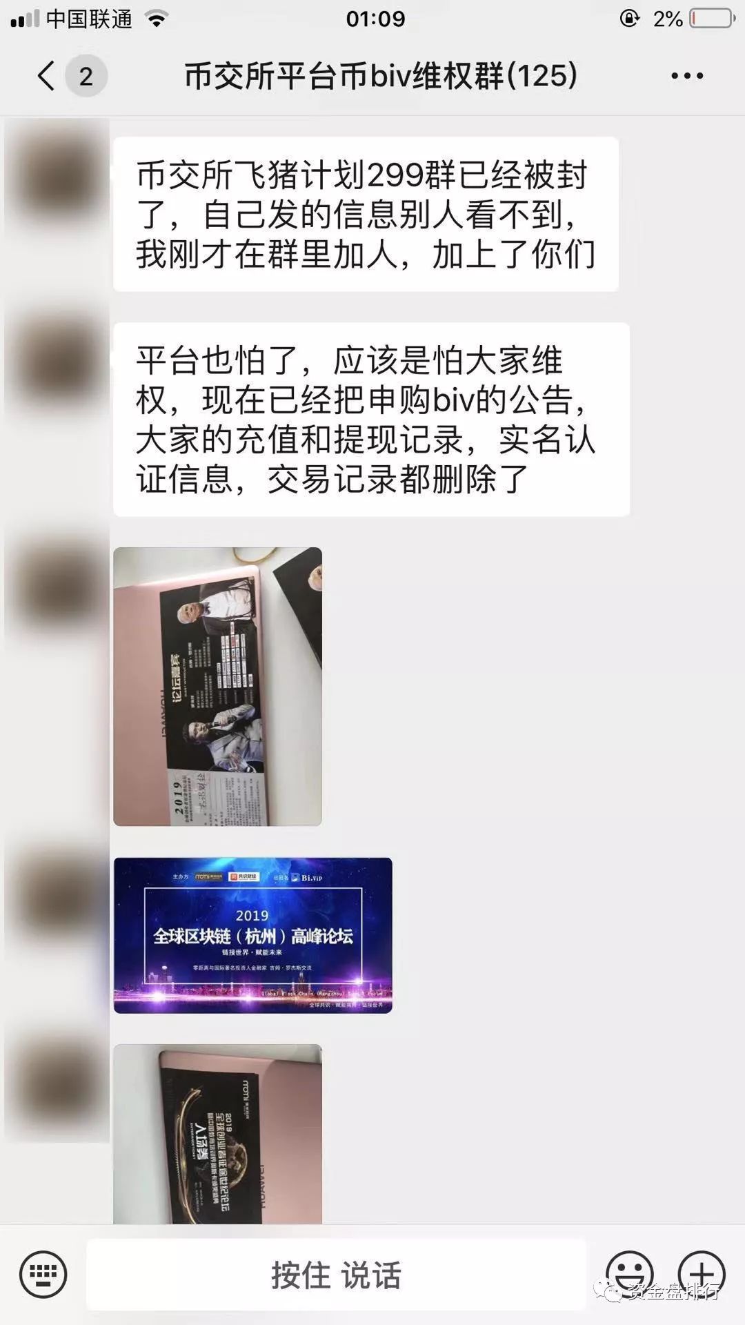 币交所BI.VIP平台币开盘暴跌95%，删公告改K线，幕后黑手竟是共识财经