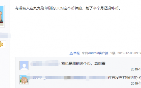 九九社区AZURE刷单交易所LICS暴跌一千倍暴力收割，有领导人被抓有领导人跑路