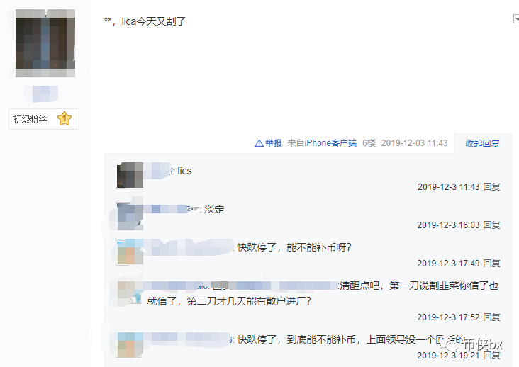 九九社区AZURE刷单交易所LICS暴跌一千倍暴力收割，有领导人被抓有领导人跑路