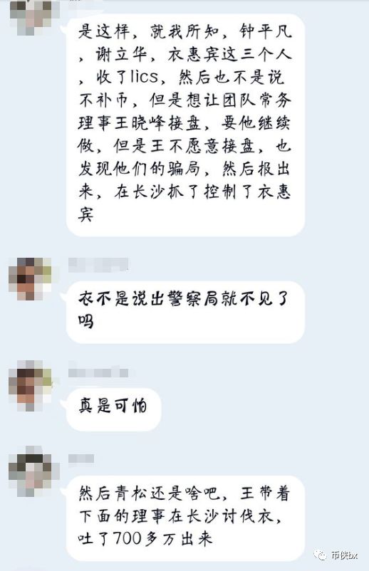 九九社区AZURE刷单交易所LICS暴跌一千倍暴力收割，有领导人被抓有领导人跑路