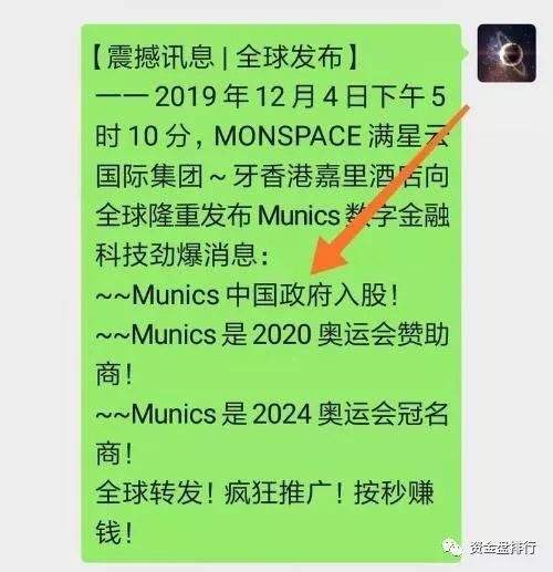 币圈蝗虫俞凌雄 赖彩云 陈安之 刘阳等传销大佬通过MunicsBank齐上阵准备收割过年