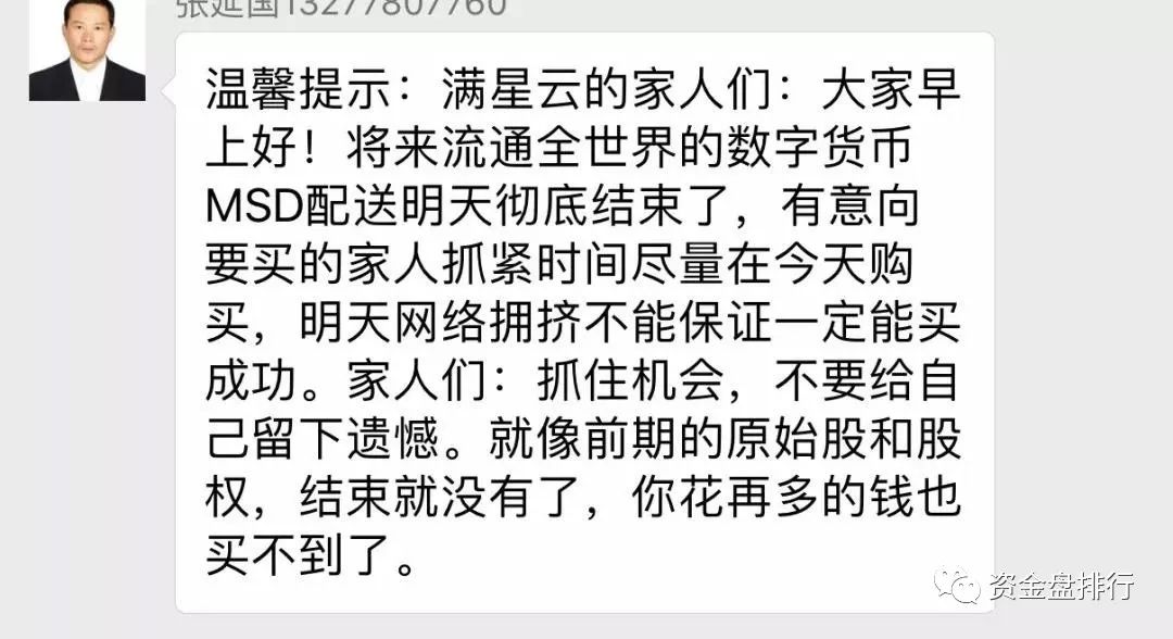 币圈蝗虫俞凌雄 赖彩云 陈安之 刘阳等传销大佬通过MunicsBank齐上阵准备收割过年