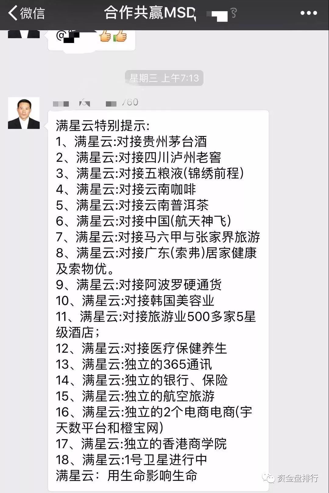 币圈蝗虫俞凌雄 赖彩云 陈安之 刘阳等传销大佬通过MunicsBank齐上阵准备收割过年
