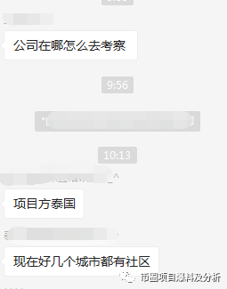 APP“应用链”泰国总理站台，你怕是脑子秀逗了