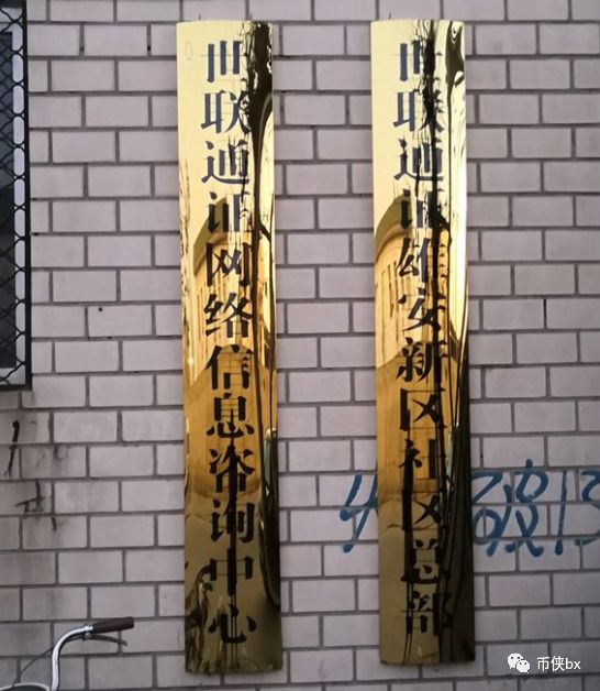 WUC世联通证又起新盘Coinbank币储行CBK，联合国都来站台？