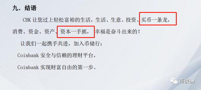 WUC世联通证又起新盘Coinbank币储行CBK，联合国都来站台？