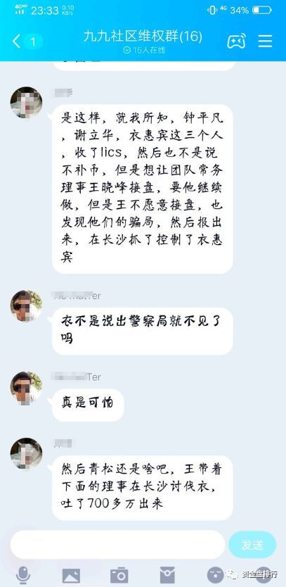 AZURE交易所联合“九九社区”怒割投资者数十亿，警方立案操盘手曝光