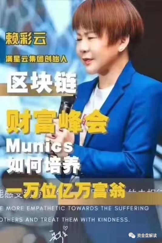 MunicsBank是币圈蝗虫俞凌雄、赖彩云、陈安之、梁 凯恩等传销诈骗犯的集中营，韭菜的乱葬岗···