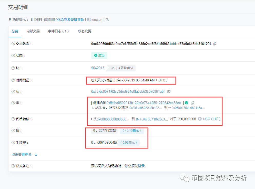 火币HT“搬砖套利”诈骗金额达3000多万，有用户损失近200万元！这又一家“交易所”被一锅端