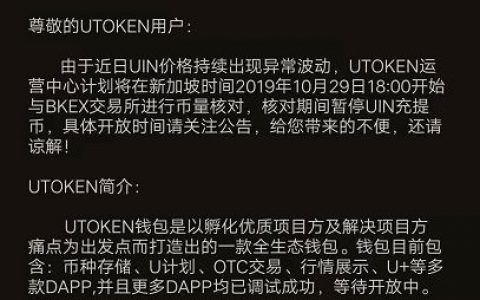 UToken崩盘卷款数十亿跑路，又是黑客攻击？投资者损失惨重开始维权