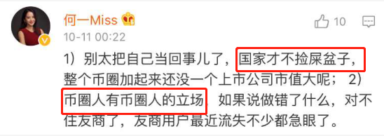 区块链剿匪记|胜者为王，败者为寇