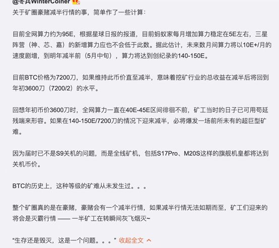 比特币产量减半的牛市企盼和矿业隐忧
