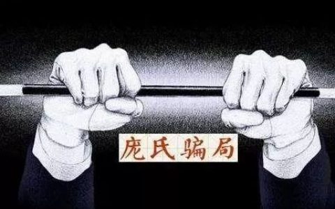 “炒币”“挖矿”再度火爆，警惕披着区块链“马甲”的金融诈骗“重出江湖”