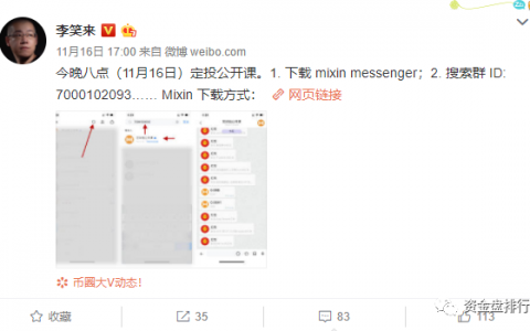 李笑来站台的“Mixin”钱包签到就送1.66BTC，我承认又被套路了