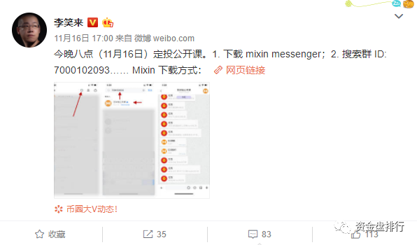 李笑来站台的“Mixin”钱包签到就送1.66BTC，我承认又被套路了