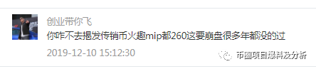 火趣+MIP+币团交易所=百万财富，醒醒吧！别做白日梦了