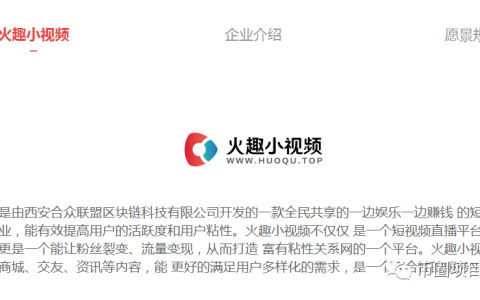 火趣+MIP+币团交易所=百万财富，醒醒吧！别做白日梦了