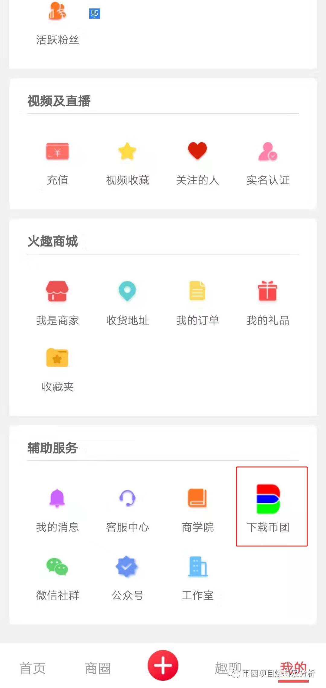 火趣+MIP+币团交易所=百万财富，醒醒吧！别做白日梦了