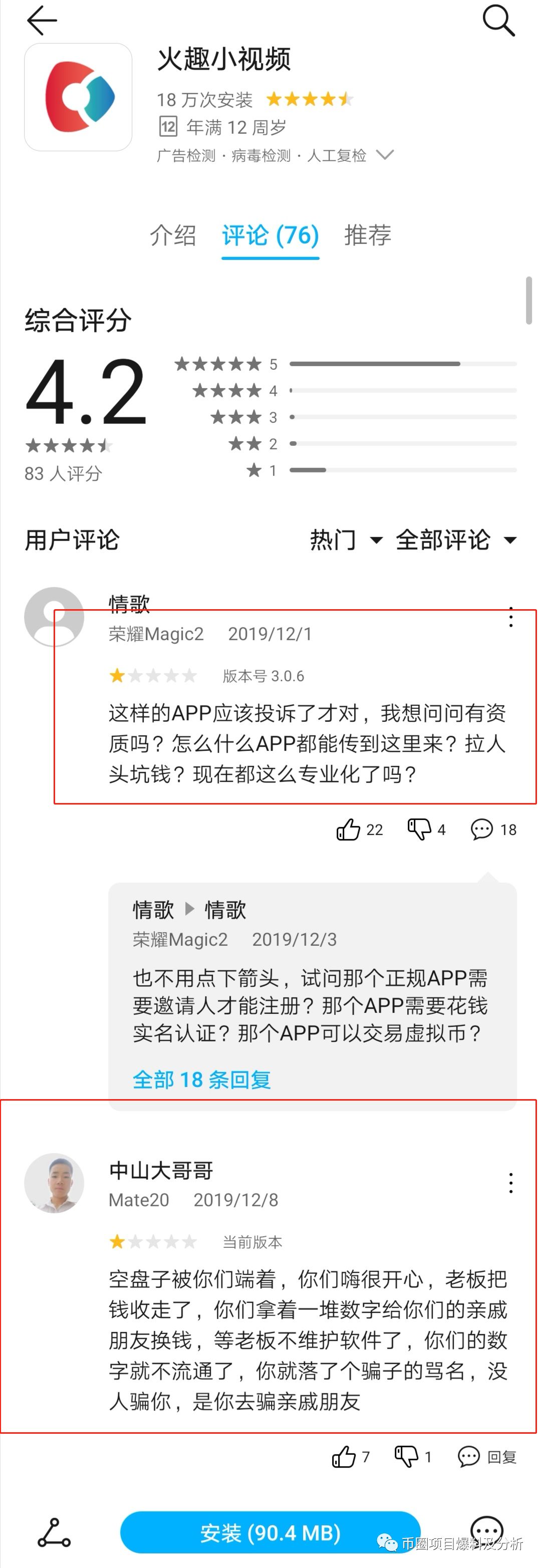 火趣+MIP+币团交易所=百万财富，醒醒吧！别做白日梦了