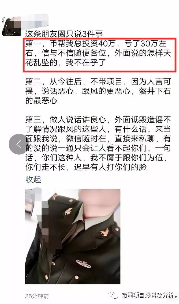 币帮崩盘，投资者被割韭菜