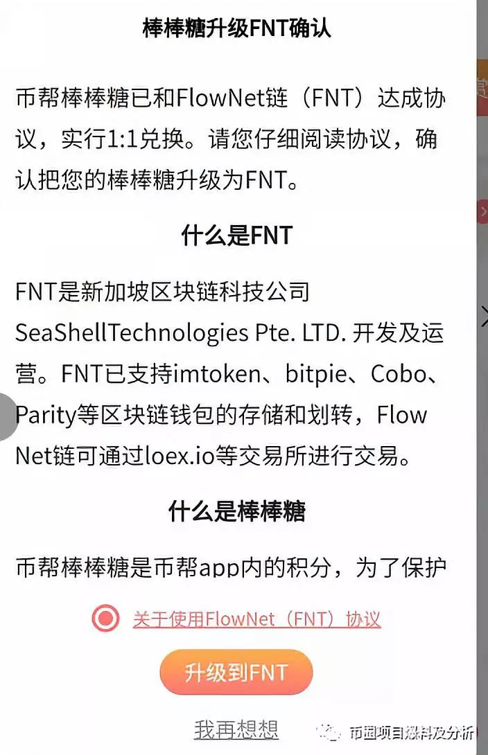币帮崩盘，投资者被割韭菜