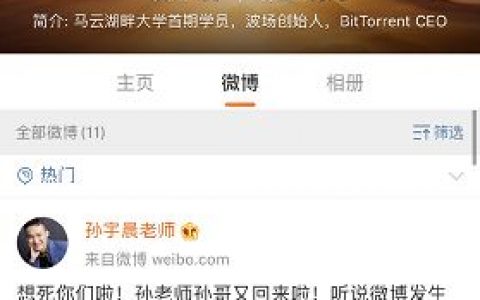 何一阿姨&孙宇晨老师的“革命友谊”