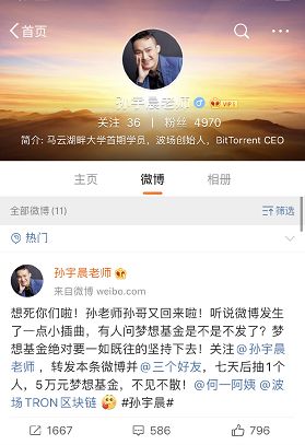 何一阿姨&孙宇晨老师的“革命友谊”