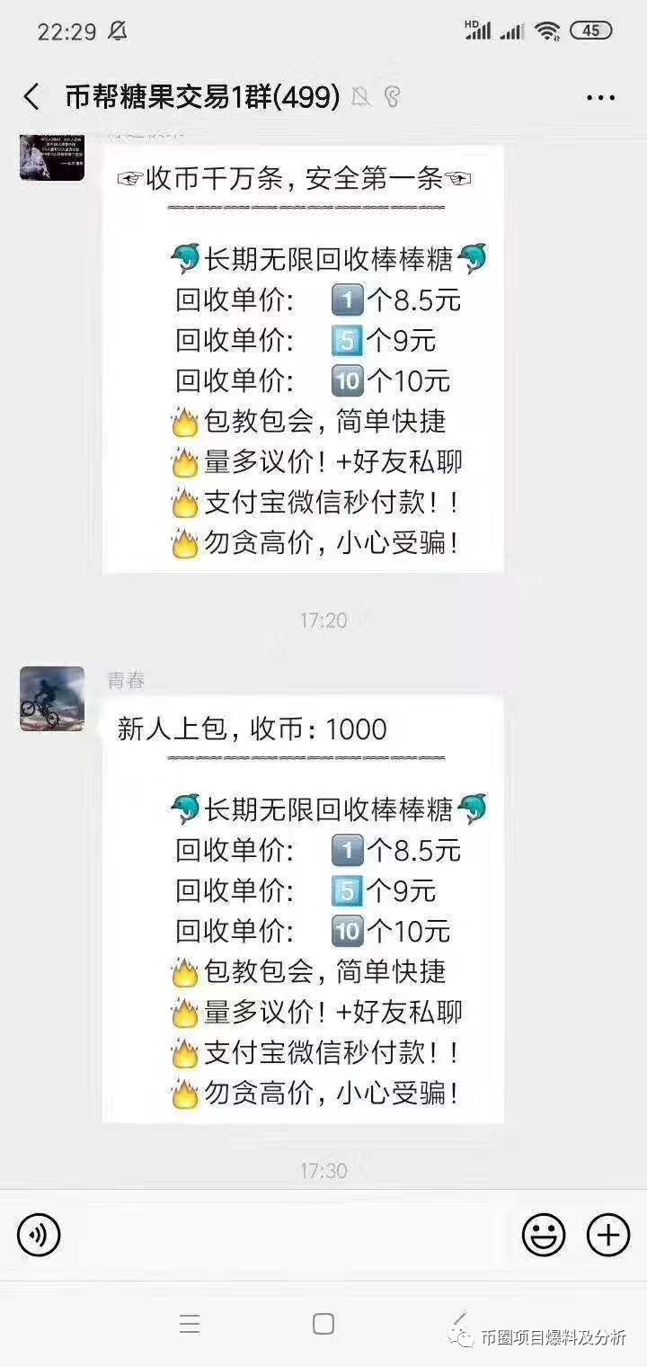 币帮崩盘，投资者被割韭菜